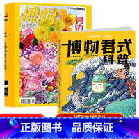 [身边花草图鉴]+[博物君式科普]共2本打包 [正版]博物杂志2022年增刊 身边花草图鉴 中国国家地理青少年儿童花草树