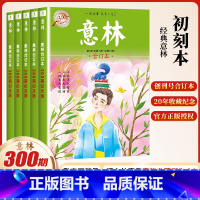 [共5本]意林300期1-5卷 [正版]意林300期纪念版合订本创刊号意粉20周年珍藏书籍期刊杂志