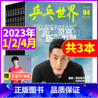 A[共3本]2023年1/2/4月 [正版]许昕乒乓世界杂志2023年1-4月 2022年2月王曼昱体育运动乒乓球教学技