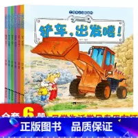 工程车认知图画书(套装)6册 [正版]儿童工程车认知图画书全套6册幼儿亲子阅读适合两岁看的宝宝汽车绘本认知图画书交通工具