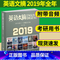 []英语文摘合订本2019年1-12期全年 [正版]下半年珍藏英语文摘合订本杂志2021年7-12月中英文双语新闻英