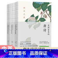 [正版]全套3册 美得窒息的唐诗宋词诗经 许渊冲经典英译双语 林深见鹿 燕燕于飞 纸短情长 中国诗词大会古诗词大全三