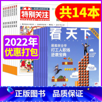 m[共14本]看天下2022年第31-34期+特别关注2022年1-3/7-12期 [正版][清仓]Vista看天下杂志