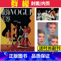 2022年3月号[超模封面] [正版]VOGUE+服饰与美容杂志 2021年VOGUE服饰与美容 化妆美容服饰潮流搭配期