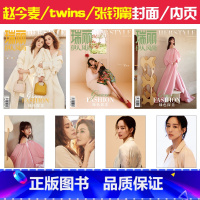 2022年4月 赵今麦/twins/张钧甯(三种封面随机发) [正版]瑞丽伊人风尚杂志2022年1/2/3/4月 赵今麦