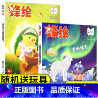 [共2本+送玩具2个]2022年12月上下 [正版]故事飞船锋绘杂志2022年12月下第23期总第145期雪地精灵(另有