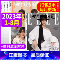 a[共9本]世界时装之苑杂志2023年1-8月+增刊流金时光 [正版]ELLE世界时装之苑杂志2023年1/2/3/4/