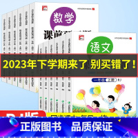 [语数英]课堂笔记 三年级下 [正版]小学语文数学课前预习题单一二三年级四五六年级上册下册语文数学人教版同步课前预习课后