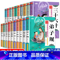 中华传统文化·经典国学丛书系列 [正版]20册套装国学经典 三字经中华传统文化经典国学丛书无障碍阅读全彩绘注音版百家姓成