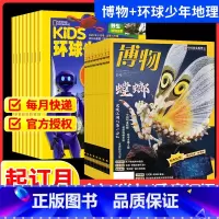 博物+环球地理少年[跨年组合订阅更实惠23年11月-24年10年] [正版]博物+环球地理少年 少儿版2024全年订阅杂