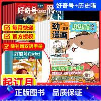 好奇号+历史喵[跨年组合订阅更实惠23年11月-24年10年] [正版]好奇号+历史喵2024全年订阅杂志期刊组合跨年订