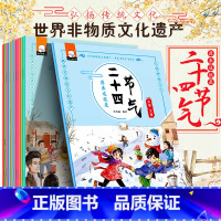 [正版]原来这就是二十四节气全套12册幼儿科普百科十万个为什么少儿百科全书24节气自然科学知识一年级课外阅读书籍中国民