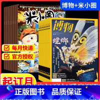 博物+米小圈[跨年组合订阅更实惠23年11月-24年10年] [正版]博物+米小圈2024全年订阅杂志期刊组合跨年订阅2