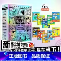 [正版]全套10册新科技驾到孩子看得懂的前沿科学漫画科学科普百科漫画书儿童百科全书小学生5-6-12-15岁新能源量子