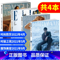 B[新期4本]世界时装21年5月+时尚芭莎22年4月上下+vogue服饰21年9月 [正版]4本打包时尚穿衣搭配时尚芭莎