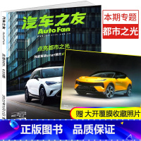 2022年5月 [正版]汽车之友杂志2022年12月(随刊送覆膜收藏照片)(另有4-8/11-24等期可选) 科技知识