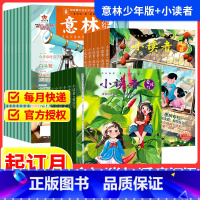 [跨年组合订阅更实惠23年11月-24年10年] [正版]意林少年版+小读者2024全年订阅杂志期刊组合跨年订阅2023