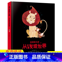 亲爱的小孩.从这里发现世界 [正版]全5册亲爱的小孩系列和世界一起长大/牵你小手看世界/从这里发现世界等精装硬壳绘本幼儿