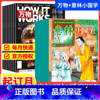 万物+意林小国学[跨年组合订阅更实惠23年11月-24年10年] [正版]万物+意林小国学杂志期刊2024全年订阅组合跨