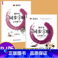 同步字帖 七年级 [正版]初中生一笔好字同步练字帖七年级上册下册罗杨字帖钢笔硬笔书法古诗词课文句段临摹描红控笔训练7年级