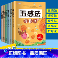 [全套6本]小学生金笔作文 小学通用 [正版]全新版五感法写作文三到六年级同步作文四年级二年级五年级下册人教版小学生看图