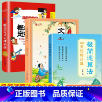 极简速算法+公式定律手册+文言文 小学通用 [正版]极简速算法培优68天玩转计算小学数学通用巧算方法技巧一本通一年级二年