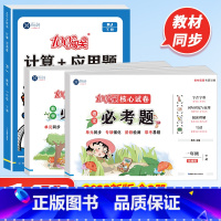 [3本]语文+数学+算应用题 一年级下 [正版]一年级下册必考题试卷测试卷全套100分闯关小学1下语文数学同步专项强化训