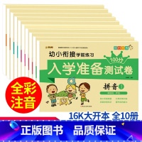 语言2 幼小衔接 [正版]幼小衔接学前练习入学准备测试卷一日一练语言识字数学拼音天天练