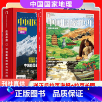 [共2本]中国国家地理增刊 能源山西+选美中国特辑 [正版]能源山西中国国家地理2023年增刊特刊 表里山河/大地基底/