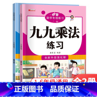 [共2本]九九乘除法 小学通用 [正版]小学数学专项练习九九乘法/除法全套2本小学生计算好帮手九九乘法口诀表一二三年级课