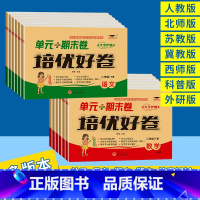 4册[人教版 语文+数学]课前预习+培优好卷 二年级上 [正版]培优好卷二年级上下册试卷测试卷全套语文数人教西师北师苏教