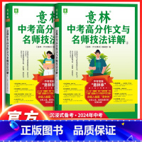 2本[备考2024]2023-2024意林中考高分作文与名师详解①+② 全国通用 [正版]2022-2023意林中考满分