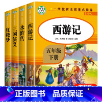 [4册]快乐读书吧五年级下册 [正版]四大名著小学生版全套4册 原著五年级下册必读课外书快乐读书吧五六年级青少年版三国演