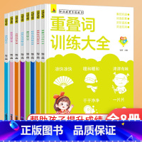 [全8册]字词成语专项练习 小学通用 [正版]全8册小学生词语积累大全训练与词语解释成语近义词反义词重叠词叠词多音字量词