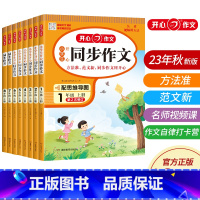 开心同步作文+阅读答题模板 一年级下 [正版]2023版 小学一二三四五六年级年级上册语文阅读理解与答题模板专项训练书开