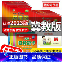 口算题卡+应用题+竖式计算卡+培优好卷数学 冀教版 一年级上 [正版]23新版冀教版一二三年级四五年级六上册口算题卡竖式