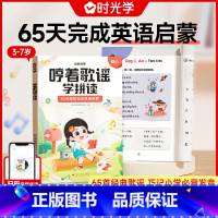 哼着歌谣学拼读 [正版]哼着歌谣学拼读幼儿儿童英语启蒙字母趣味拼读英语启蒙认知早教幼儿园宝宝哼着歌谣学拼读英语启蒙书