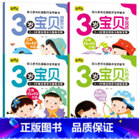 全套4册三岁宝宝启蒙大书 [正版]3岁宝宝的第一套早教书绘本益智幼儿启蒙认知学说话儿童黄金期大脑开发左右脑书籍婴儿视觉发