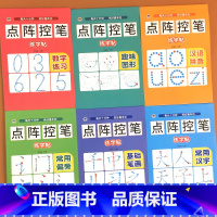 全套6本[套装优惠价] [正版]幼小衔接练字帖儿童幼儿园学前班练字帖控笔训练字帖大班田字格练字本写字入门初学者汉字描红本