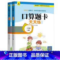 一年级上册+下册 [正版]一年级口算练习题上册下册数学口算题卡天天练心算速算每天100道口算本小学生20以内加减法天天练