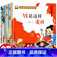 全10册儿童财商培养绘本 [正版]情商培养儿童绘本3一6岁全套10册幼儿园精美插图阅读老师宝宝故事书小班中班大班0到3岁