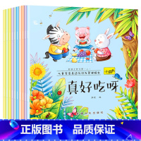 全10册儿童表达能力绘本 [正版]10本彩图注音版幼儿学会表达与沟通情商行为管理绘本亲子阅读睡前故事书籍好孩子行为规范爱