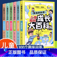 全6册儿童成长趣味大百科 [正版]全6册儿童趣味大百科小学生科普读物8-9-10-15岁课外科普书十万个为什么奇怪的生物