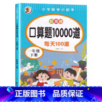 一年级下册 同步口算10000题大开本210*285mm [正版]同步小学生一二年级数学下册算术题加减法练习册数学练习儿