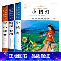 全3册[小桔灯+寄小读者+繁星春水]套装优惠价 [正版]冰心作品全集小学三部曲3册诗集繁星春水原著的寄小读者儿童文学 三