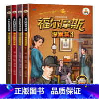 全4册福尔摩斯探案全集[注音版] [正版]全4册福尔摩斯探案集小学生版注音版 拼音版探探案破案解密小说 一二三年级课外阅