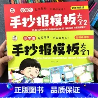 全2本96张手抄报模板大全 小学通用 [正版]全2册手抄报模板小学生2023新款大全中秋节国庆节一年级教师节节日素材镂空