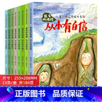 全8册儿童性格培养启蒙绘本 [正版]全8册儿童好性格启蒙绘本情商培养懂礼貌自信性格好习惯宝宝故事书早教有声情绪管理与性格