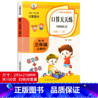 三年级上册口算10000题 小学通用 [正版]三年级上册计算题+应用题数学专项强化训练同步练习册小学3年级上练习数学思维