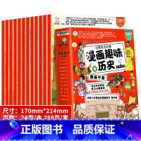 全12册漫画中国历史课 [正版]漫画中国全套12册上下五千年儿童趣味历史类漫画版书籍 二三四五年级小学生课外阅读书籍 古